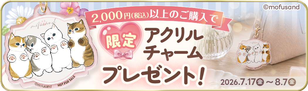キャンペーン