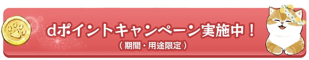 dポイントプレゼント