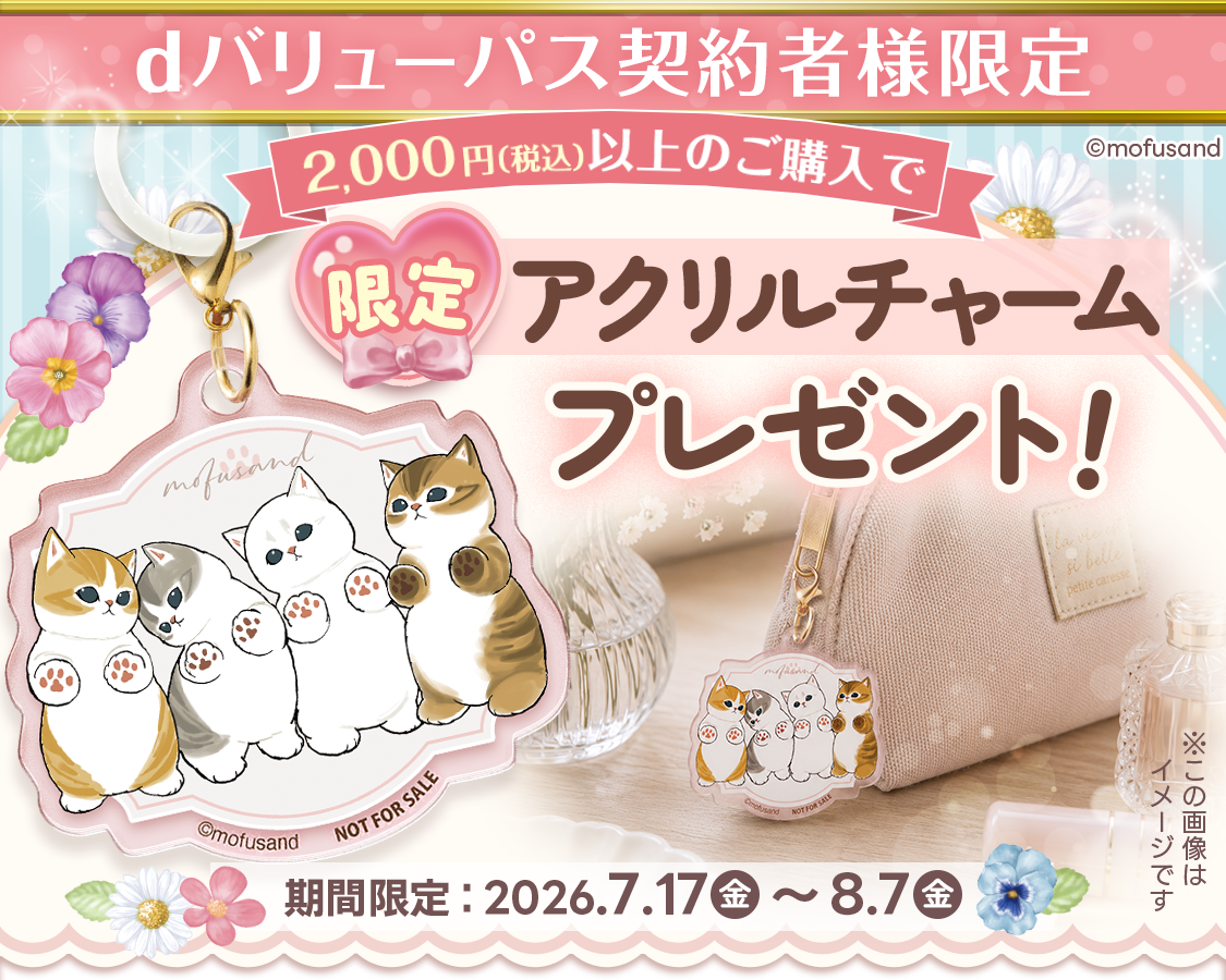 限定アクリルチャームプレゼント